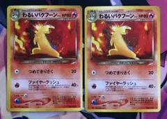 ポケモンカード　わるいバクフーン　旧裏