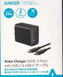 【新品未開封】Anker Charger・USB-Cケーブル付 20W-2ポート