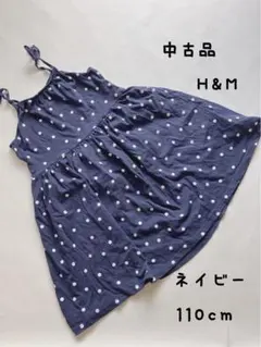【中古品】H&M ドット　ワンピース 110サイズ　ネイビー