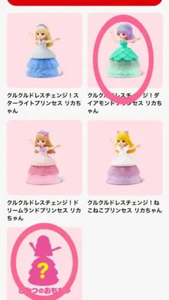 マクドナルド ハッピーセット リカちゃん2025 第２弾　ひみつのおもちゃ