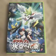 新品未開封】ポケモン グラシデアの花 ペンダント ギラティナと氷空の