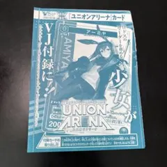 Ｖジャンプ 2025年5月号付録 ユニオンアリーナ シェリル・ノーム 100枚 Vジャンプ5月号付録「シェリル・ノーム」 − ニュース｜ユニオン