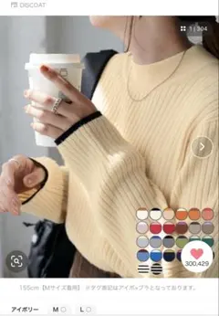 discoat モチモチリブパイピングハイネック