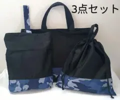 入園入学セット　迷彩 ④01