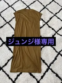 グリーンレーベルリラクシング サイドスリット ワンピース カーキブラウン