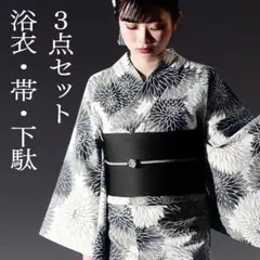 【浴衣3点セット】黒地に白紺百合 フリーサイズ 美品 新品未使用品 浴衣3点セット】黒地に白紺百合 フリーサイズ 美品 新品未使用品