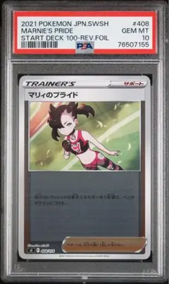 2026年最新】ポケモンカード スタートデッキ100 マリィのプライドの