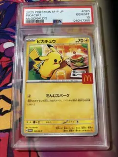 ピカチュウ マクドナルド プロモ 020/M-P PROMO PSA10