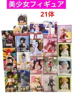 美少女フィギュア 21体セット