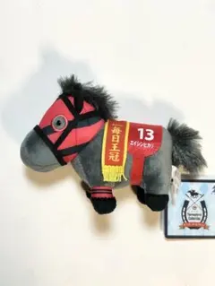 サラブレッドコレクション　マスコットボールチェーン32　エイシンヒカリ