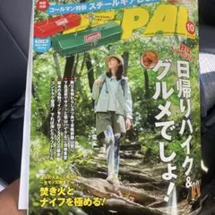ビーパル　BE-PAL 10月号　本のみ　最新版