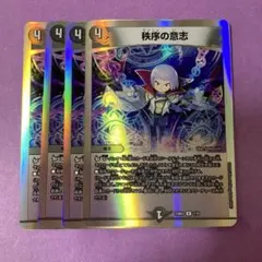 秩序の意志　秩序の意思