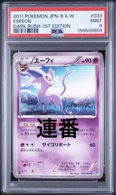 2026年最新】エーフィex psa9の人気アイテム - メルカリ