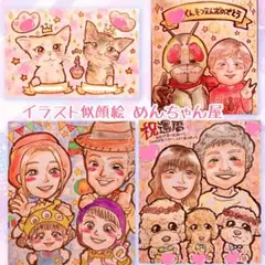 似顔絵 オーダー 寄せ書き かわいい イラスト 卒業 祝い 還暦 誕生日 結婚
