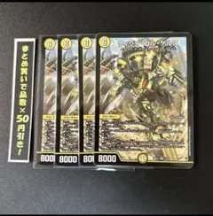 デュエルマスターズ ウィリデゴルゲルス 4枚セット - メルカリ