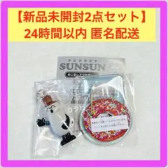 スンスン めじるしアクセサリー ゾンゾン アクリルカラビナ スンスン ノンノン