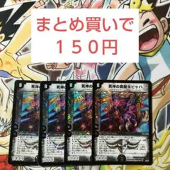 ３ 死神の魔龍虫ビャハ 4枚セット