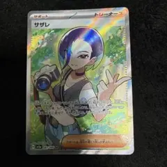 サザレ SR SV5a クリムゾンヘイズ 087/066 - メルカリ