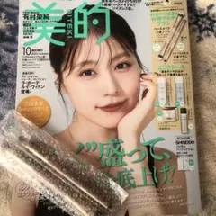 美的2025年10月号増刊