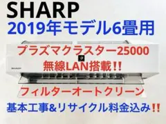 SHARP2019年モデル10畳用基本工事費込みリサイクル料金込み‼️ - メルカリ