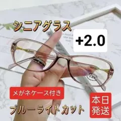 老眼鏡+2.0 ブルーライトカット　軽量　おしゃれ　メガネ
