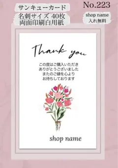 サンキューカード 名刺サイズ 40枚