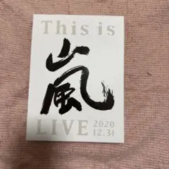 嵐/This is 嵐 LIVE 2020.12.31〈初回限定盤・3枚組〉