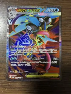 【ニンジャスピナー】メガゲッコウガex SR
