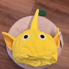 ピクミン　なりきり帽子　黄色
