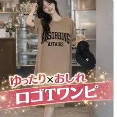「ゆったり 体型カバー ロゴTワンピ XL ブラウン 半袖 楽ちん」