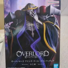 オーバーロードアインズ・ウール・ゴウンフィギュア