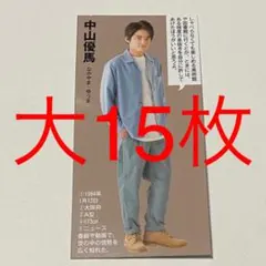 デタカ　中山優馬