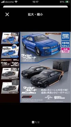 ワイルド・スピード ホビーガチャ 日産 スカイライン GT-R - メルカリ