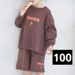 ペアマノン Chocolate? 長袖Tシャツ セットアップ 100