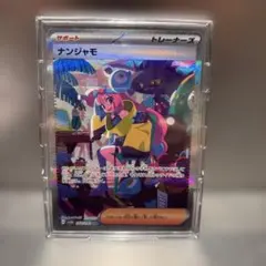 2026年最新】ナンジャモ sarの人気アイテム - メルカリ