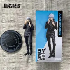 五条悟 フィギュア 呪術廻戦 台座 箱付き 無量空処 五条先生 プライズ 美品