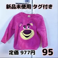 【103】 ロッツォ トレーナー あったか トップス 95