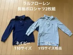 【2枚組♡】ラルフローレン長袖ポロシャツ ネイビー グレー110〜115サイズ