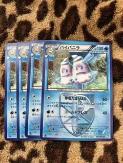 ポケカ　バイバニラ4枚セット 239のサムネイル