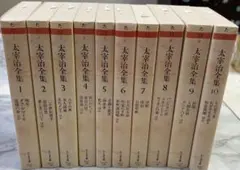 太宰治全集 全10巻セット - メルカリ