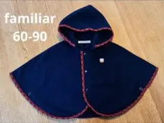美品♡ familiar♡ 60〜90 フード取り外し可能　ポンチョ♡