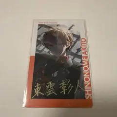 プロセカ　東雲彰人　エピカ　箔押し　20a 下克上のサムネイル