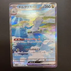 チルタリス ex SAR 090/066