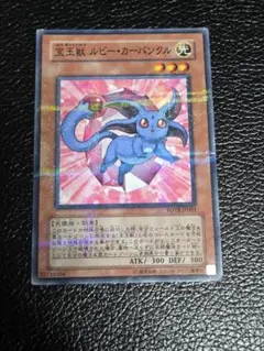 遊戯王OCG 宝玉獣 ルビー・カーバンクル