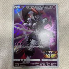 アーマードミュウツー　sm-p