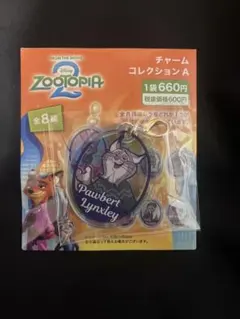 ズートピア2 チャームコレクション A パウバート