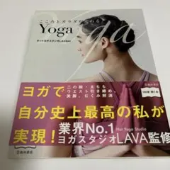 こころとカラダが変わるYoga