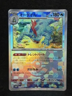 オーダイル ☆ 拡張パック 金の空、銀の海 026/106 - メルカリ
