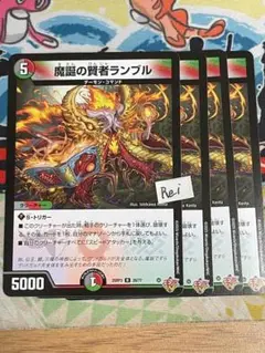 4枚 魔誕の賢者ランブル 4