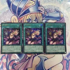 い遊戯王 黒魔導のカーテン ウルトラレア 3枚 ガガガガールゼロゼロ
